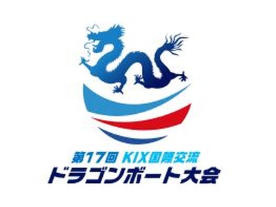 ４年ぶりに「KIX国際交流ドラゴンボート大会」を開催します！