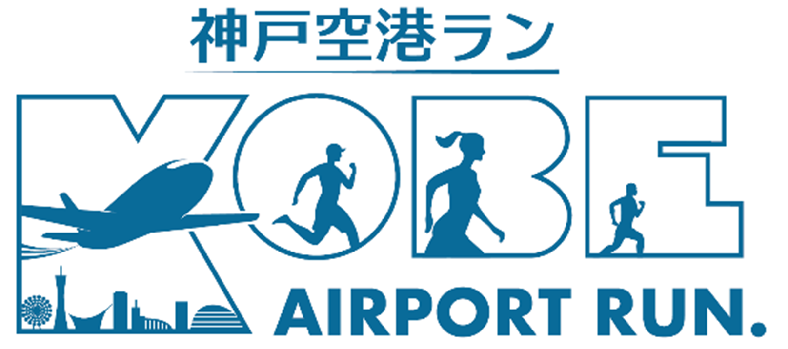 神戸空港 国際線チャーター便就航 特別記念イベント「神戸空港ラン」