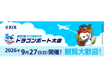 「第20回KIX国際交流ドラゴンボート大会」を開催！