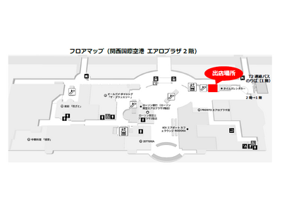 関西国際空港 エアロプラザ2階佐川急便の手荷物預かり・宅配カウンターがオープン！