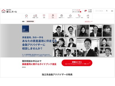 Japan Asset Management、関西電力「かんでん暮らしモール」にて「資産運用サービス（IFA）」の提供を開始