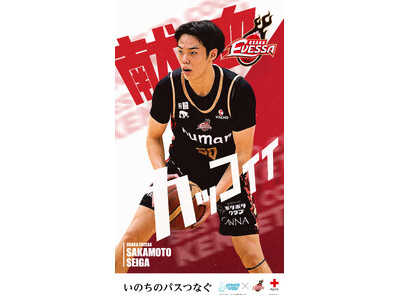 【大阪エヴェッサ】2月15日(日)ホームゲームにて献血キャンペーンを実施