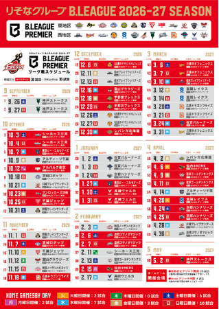 【大阪エヴェッサ】りそなグループ B.LEAGUE 2026-27 SEASON ホーム開幕戦および全日程決定