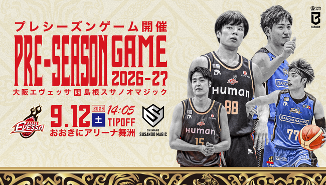 大阪エヴェッサ】9/12(土) プレシーズンゲーム vs島根 開催のお知らせ