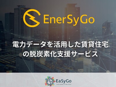 電力データを活用した賃貸住宅の脱炭素化支援サービスをグローバルな機関投資家・不動産ファンドへ提供