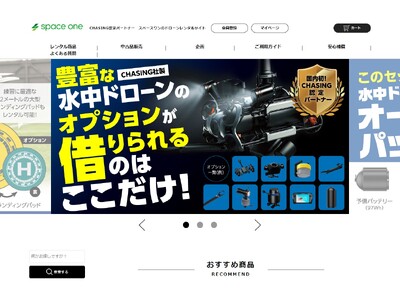 ここでしか借りられない商品も！スペースワン「ドローンレンタル」サイトを開始