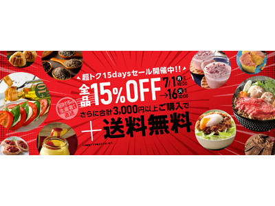 【7/1(月)10:00～】田村市公式オンラインショップが全品『15%OFFセール』開催！