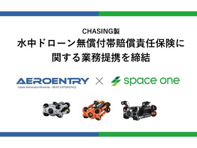 株式会社スペースワンとエアロエントリー株式会社、CHASING製水中ドローンに無償で付帯する賠償責任保険を8月1日から提供開始