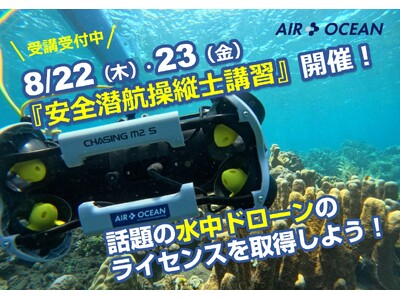 水中ドローンで未来を切り拓く！8月開催『水中ドローン安全潜航操縦士講習』で実践的なスキルを習得しよう！