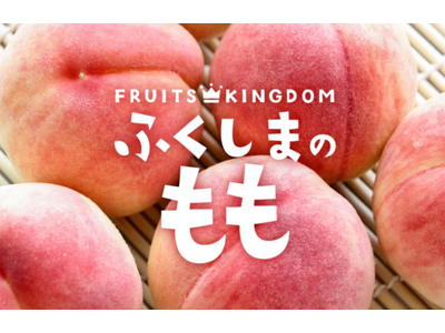 【桃の常識が覆る？】“硬い桃”が人気の桃名産地・福島から、晩成種シーズン到来！