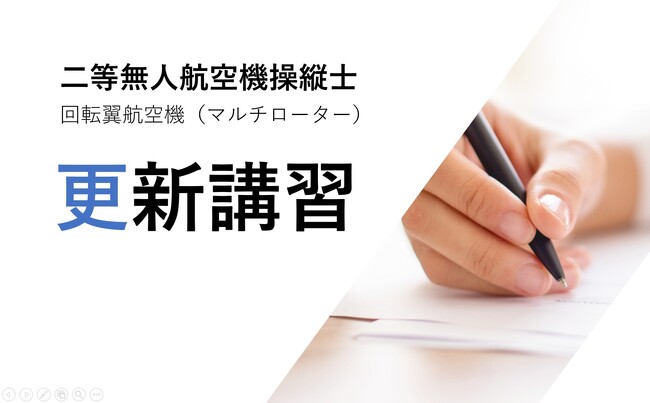 【都内アクセス抜群！】二等ドローン国家資格の更新講習を11月開催 ― 受講料10,000円、会社帰りに最短50分｜エアオーシャンドローンスクール東京校