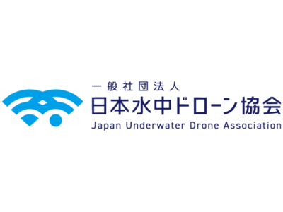 【日本初の水中ドローンスクール】水中ドローンスクール開校希望事業者向けのオンライン説明会開催のお知らせ