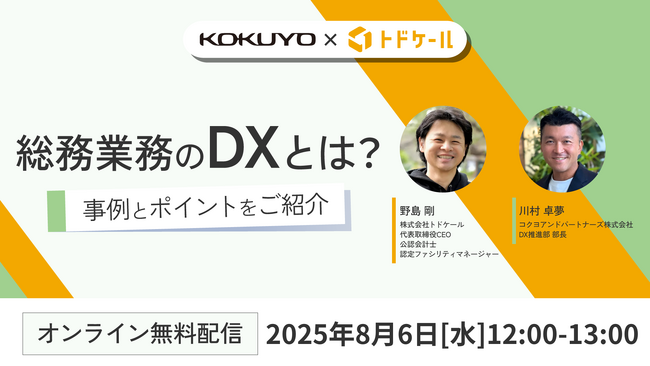 コクヨ＆パートナーズとトドケールがオンライン共催セミナーを開催！