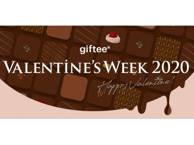 〈gifteeで贈る、バレンタインのeギフト〉「VALENTINE'S WEEK 2020」2020年2月3日(月)からスタート