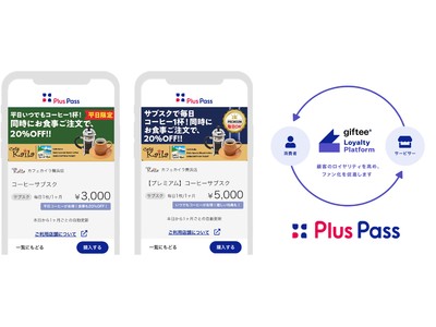 カフェ・カイラ舞浜店に「giftee Loyalty Platform」を提供　コーヒーのサブスクリプションプラン2種を3月10日(木)より「Plus Pass」で販売開始