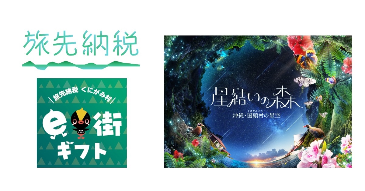 全国初！「旅先納税(R)」の返礼品を寄附先以外の地域で体験に利用する取り組みがスタート