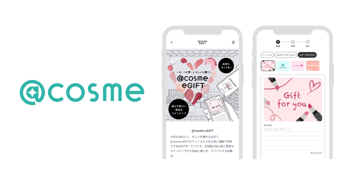 アイスタイルリテールに「eGift System」サービスを提供
