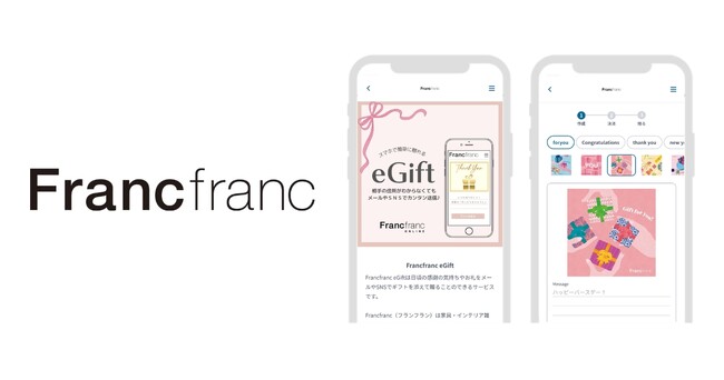 Francfrancに「eGift System」サービスを提供