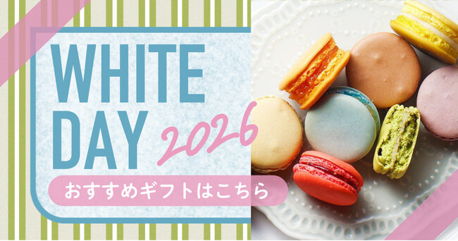 【2026ホワイトデー】想いを可視化する。「giftee(R)」が提案する、予算別・お相手別おすすめギフト75選