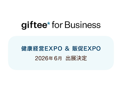 デジタルギフトを活用した法人向けサービス「giftee for Business」 「第8回 健康経営 EXPO【東京】」および「第27回 販促EXPO【夏】」にブース出展