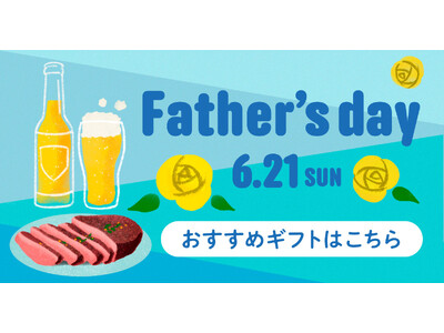 【父の日2026】今年は「お父さんと一緒に過ごす時間」を贈ろう