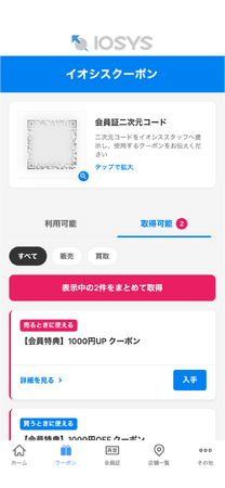 「けっこう安い。」のイオシスから公式アプリ誕生!スマホひとつでよりお得に!