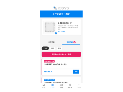 「けっこう安い。」のイオシスから公式アプリ誕生！スマホひとつでよりお得に！