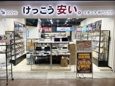 「けっこう安い。」のイオシスが今年2店舗目となる新店を神戸三宮にオープン！