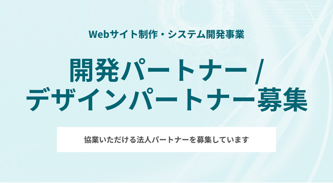 独自CMS「Orizm（オリズン）」の開発・デザインパートナーの募集を開始