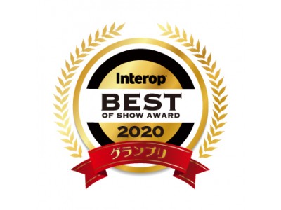 CyCraft、Interop Tokyo 2020 BEST OF SHOW AWARD セキュリティ部門グランプリ受賞