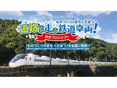 山口県下松市で鉄道車両陸送見学イベントを5年ぶりに開催！　今度は台湾向け特急車両「EMU3000」（20...