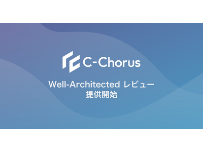 NHNテコラス、AWS利用企業向けにワークロード診断・監査サービス「Well-Architected レビュー」の提供を開始