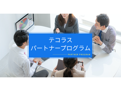 NHN テコラス、AWS総合支援サービスの再販・取次プログラムの全国展開を開始