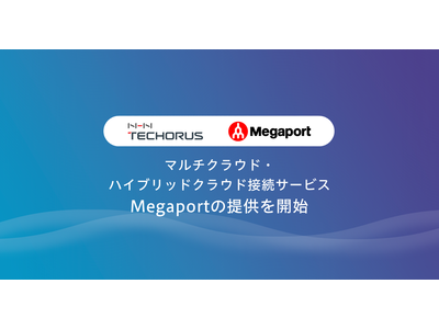 NHN テコラス、主要クラウドサービスとのオンデマンドな閉域接続が可能なMegaportの取り扱いを開始