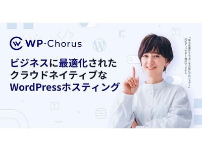 NHN テコラス、中堅・中小企業向けにWordPressのクラウドホスティングサービス「WP-Chorus（ダブルピー コーラス)」の提供を開始