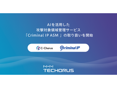 NHN テコラス、サーバー・ネットワーク脆弱性管理に有効なASMサービス「Criminal IP ASM」の取り扱いを開始