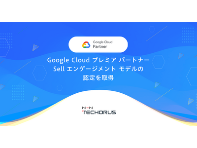 NHN テコラス、Google Cloud プレミアパートナー認定を取得