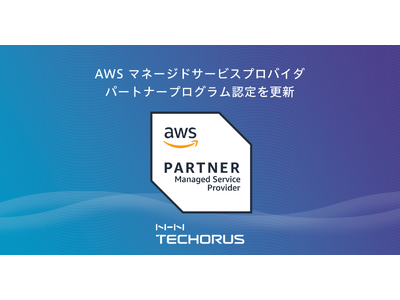 NHN テコラス、AWS マネージドサービスプロバイダー（ MSP ）パートナープログラムの認定を更新