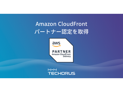NHN テコラス、Amazon CloudFrontパートナー認定を取得