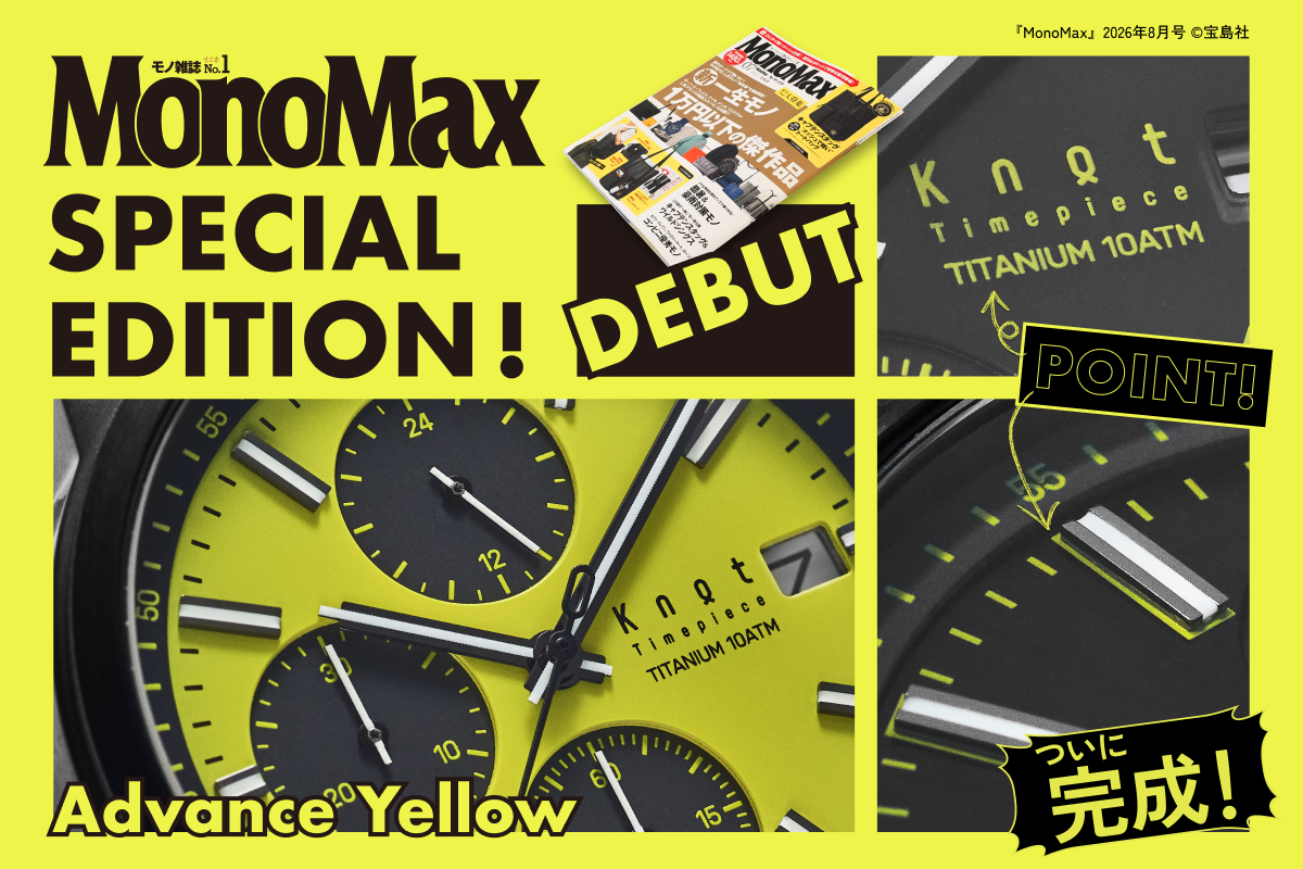 MonoMax編集長・奥家慎二氏 と「Maker’s Watch Knot」が…