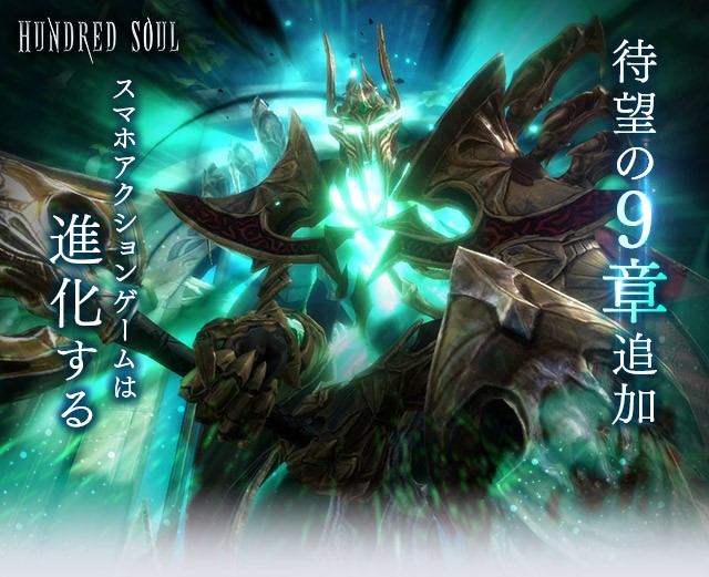 本格スタイリッシュアクション「ハンドレッドソウル」3/17(火)待望…