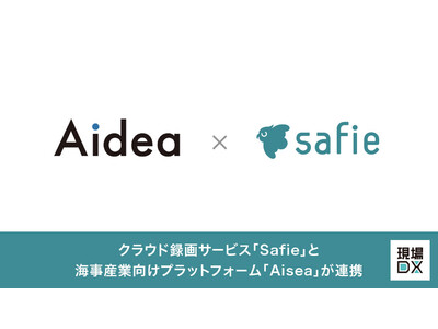 海事産業向けプラットフォーム「Aisea」とクラウド録画サービス「Safie」が連携