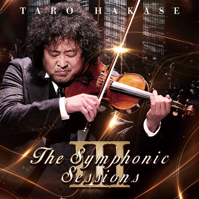 葉加瀬太郎ソロデビュー30周年記念アルバム『The Symphonic Sessions III』本日発売！