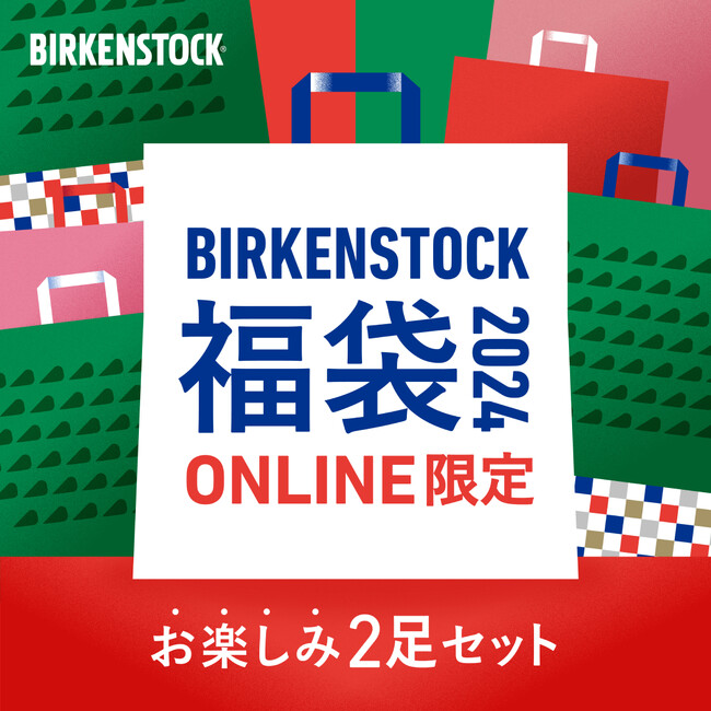 毎年大人気のBIRKENSTOCK福袋が今年も登場のメイン画像