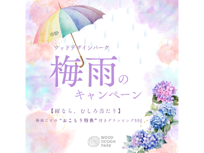 雨の日こそ、BBQ日和。ウッドデザインパークが“雨なら中止”をひっくり返す「梅雨の雨待ちイベント」を開催