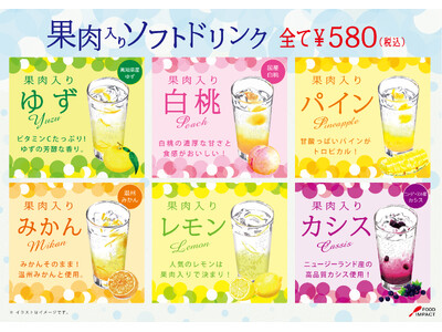【愛知県岡崎市】ウッドデザインパーク岡崎で”新ドリンク登場！”暑い日に爽快な一杯を!!︎