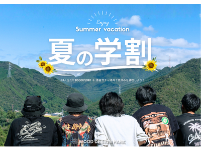 【兵庫県宍粟市】学割ガチャ！？花火・アイス・流しそうめんが当たる、温泉併設グランピング施設のハズレなし学生限定プランが登場＜ウッドデザインパーク与位＞
