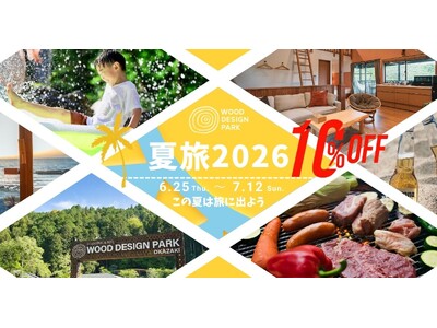 【期間限定】川遊び、焚き火、サウナで満喫。「ウッドデザインパーク夏旅2026」を開催！宿泊全店10%OFFのクーポンを6月25日より配布開始！