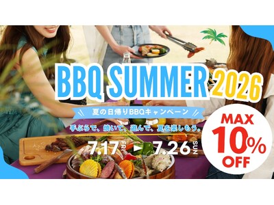 【東海、関西】夏休み、お出かけの日帰りBBQがMAX10％OFF！ウッドデザインパーク「BBQ SUMMER 2026」を開催！