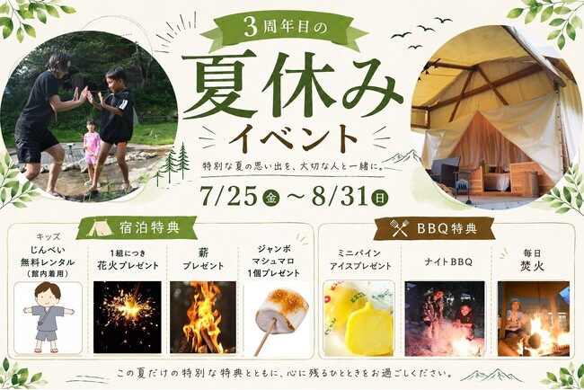 【愛知県瀬戸市】花火・流しそうめん・スイカ割りなど夏休み限定コンテンツが勢ぞろい！3周年を迎えるウッドデザインパーク瀬戸で夏の思い出づくりを満喫